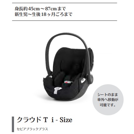 cybexチャイルドシート／ジュニアシート